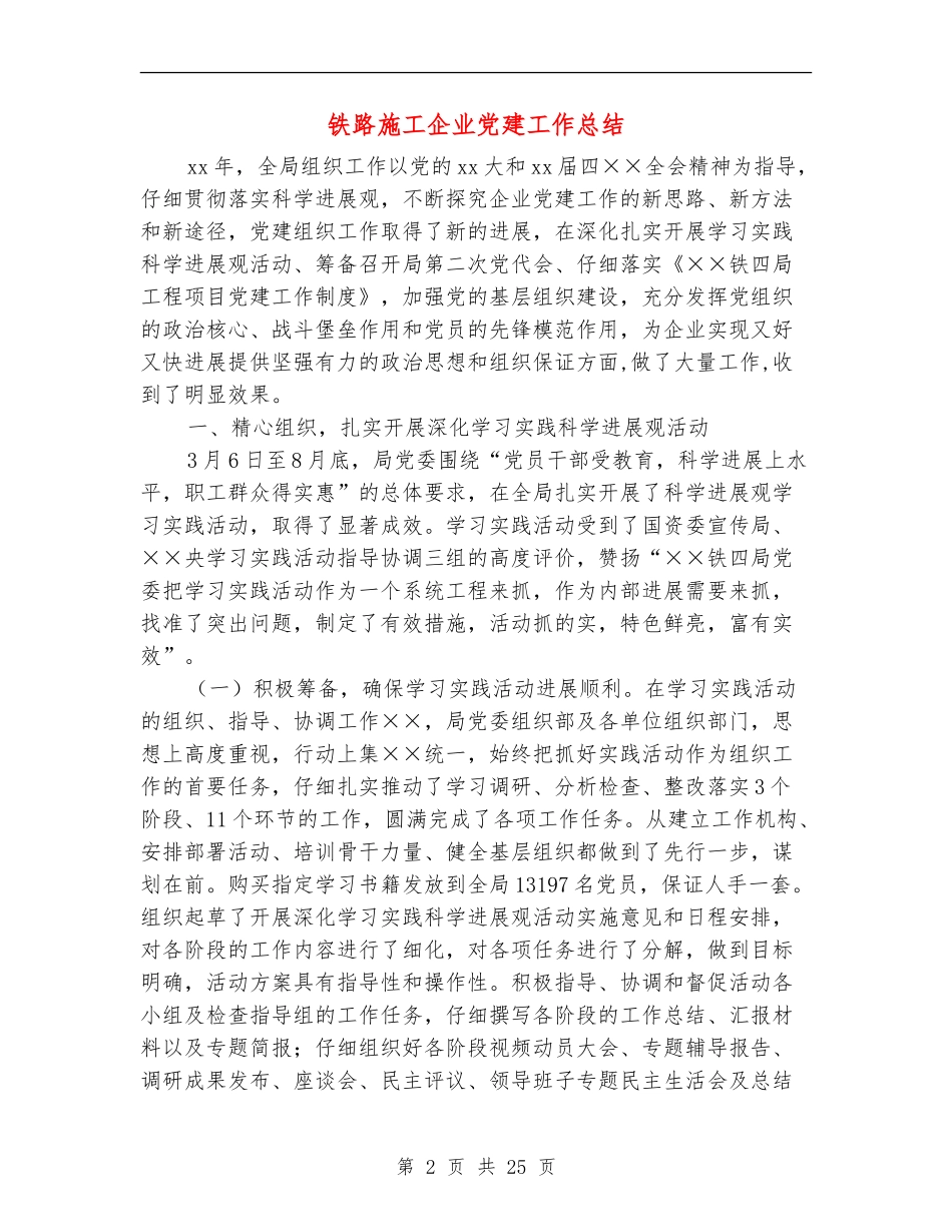 铁路施工企业党建工作总结_第2页