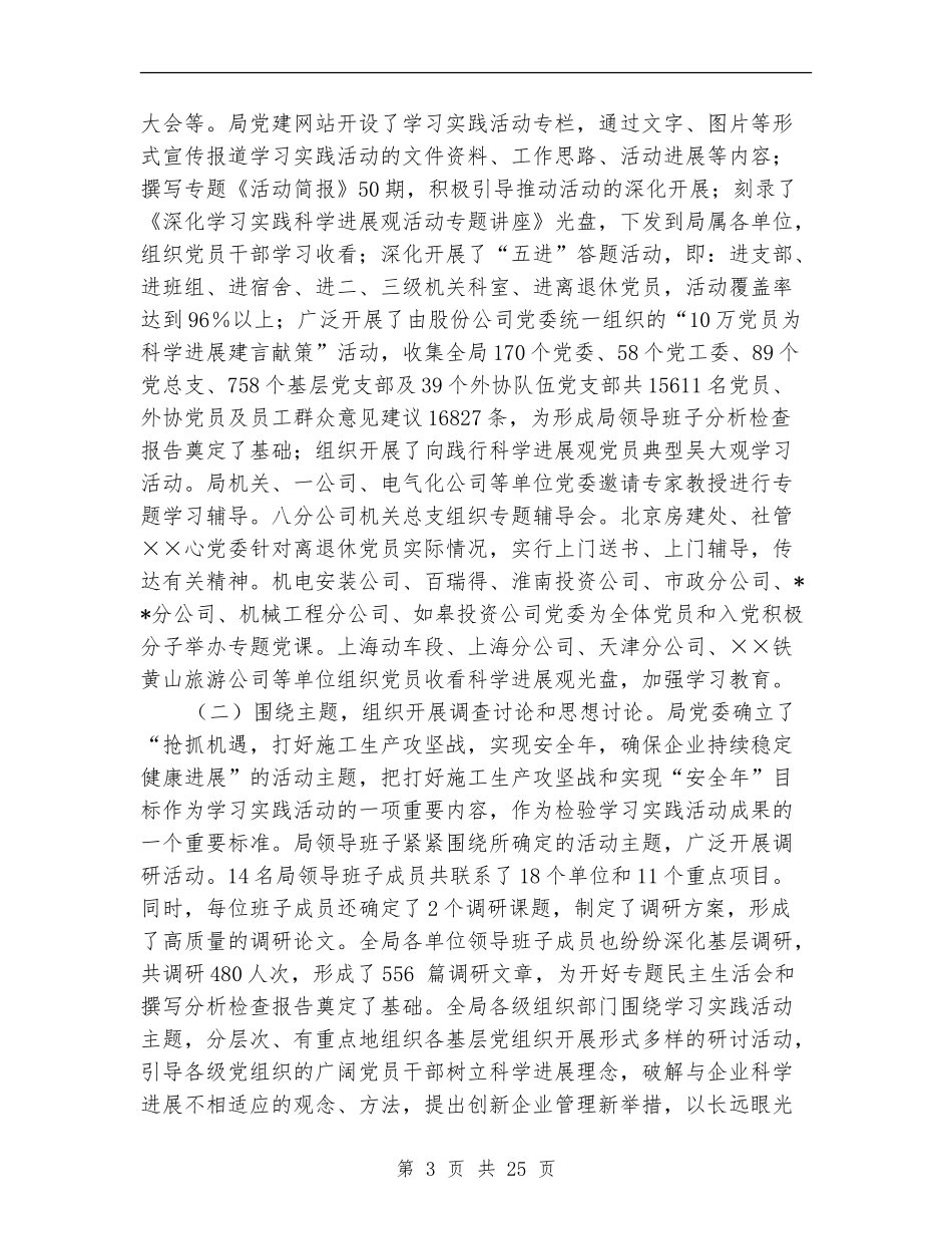 铁路施工企业党建工作总结_第3页