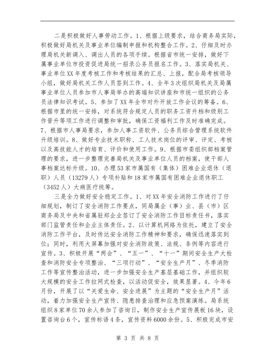 2024年商务局副局长述职述廉报告_第3页