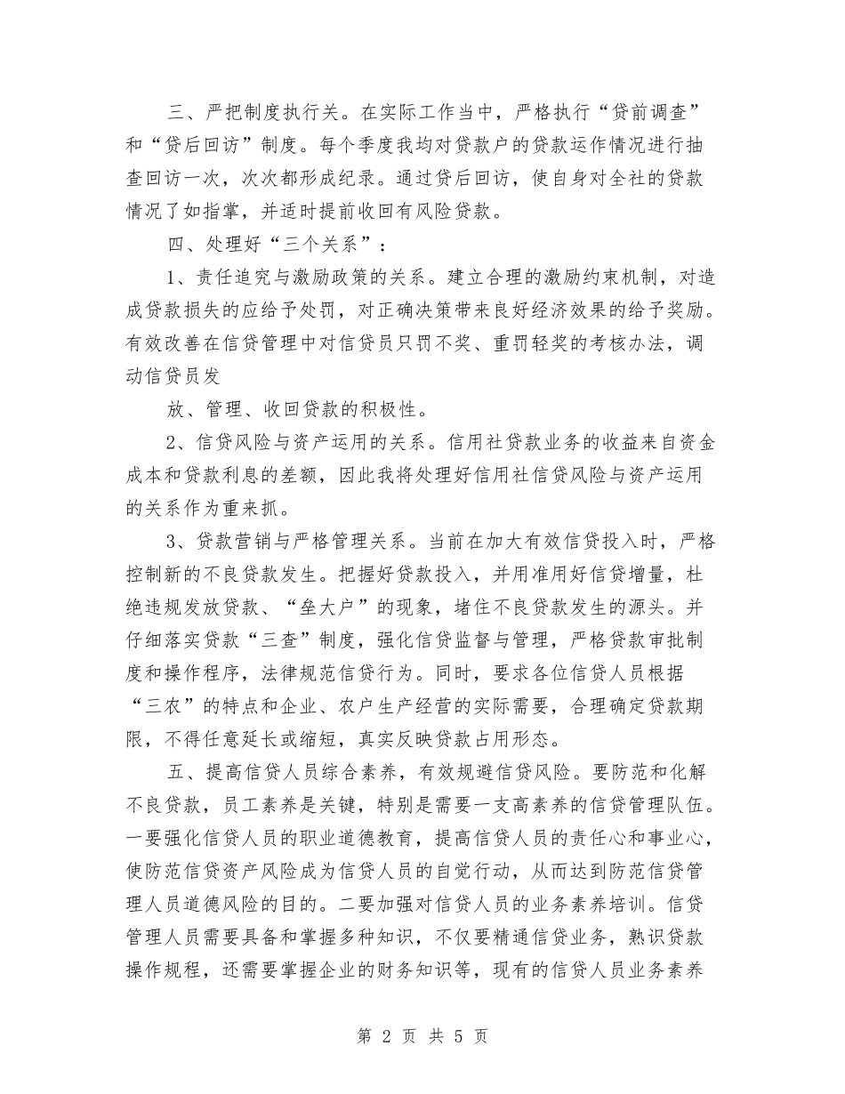 2024年11月信贷个人工作总结与2024年11月信贷员转正总结汇编_第2页
