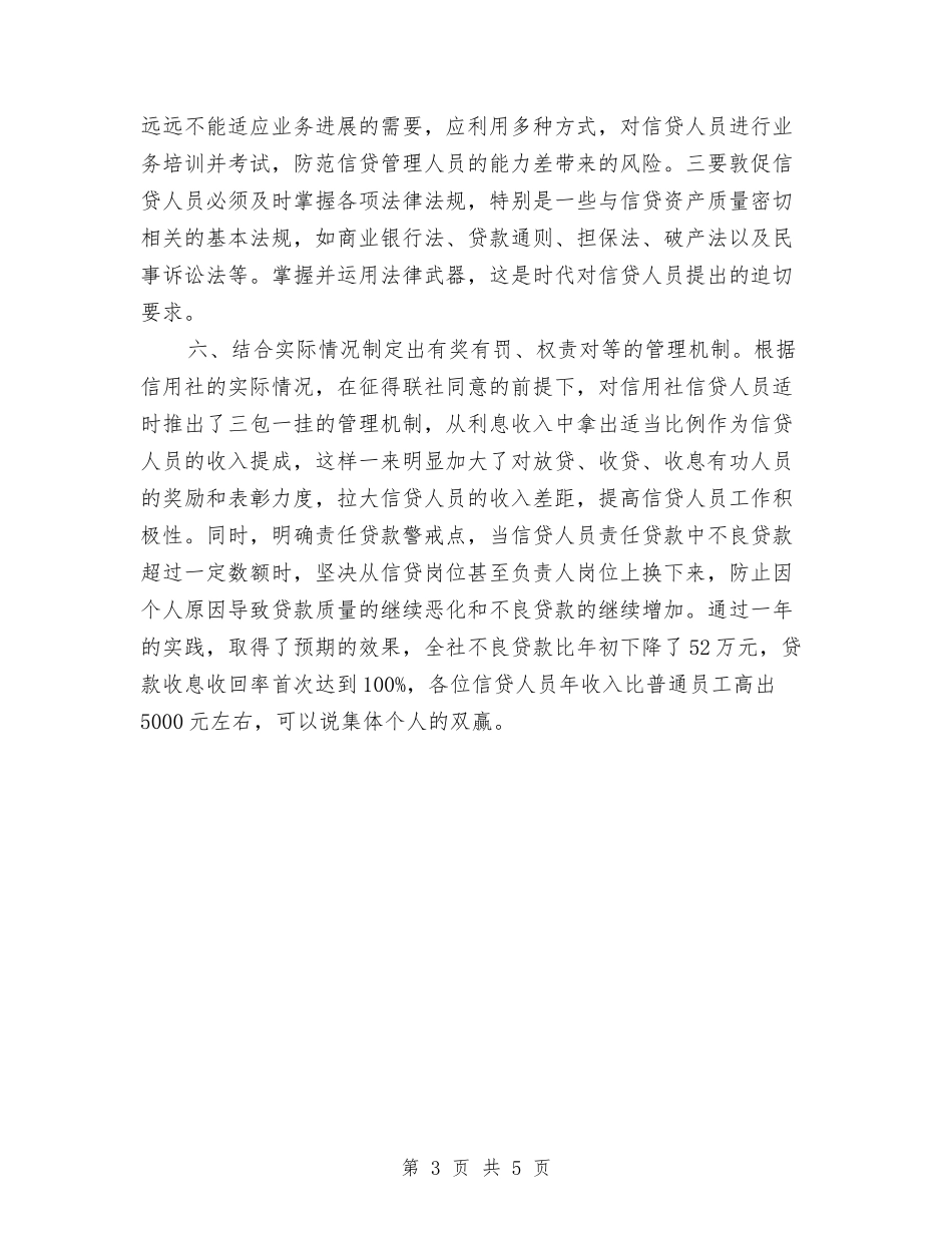 2024年11月信贷个人工作总结与2024年11月信贷员转正总结汇编_第3页