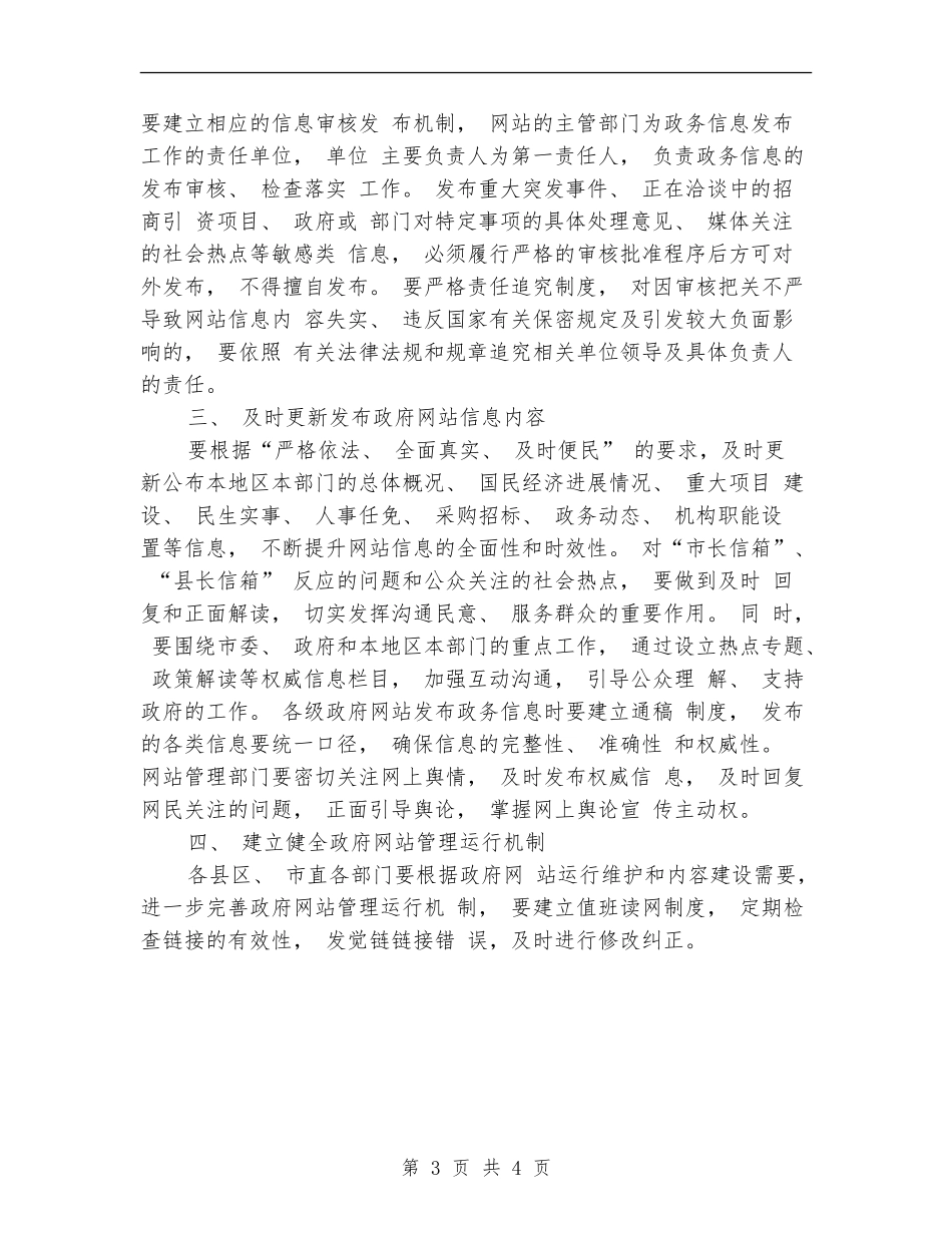 政府网站建设管理工作计划_第3页