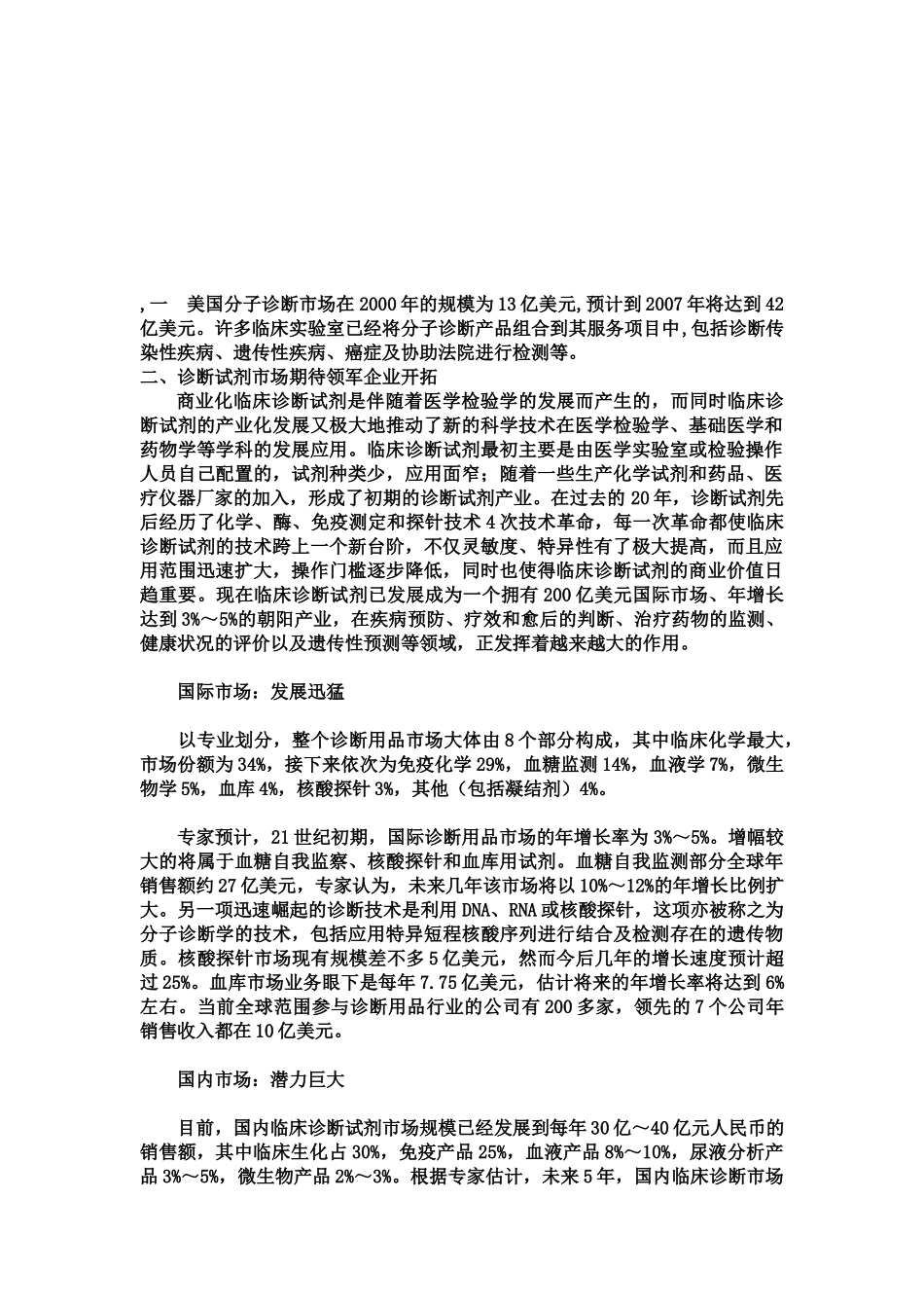 关于分子诊断试剂市场调研报告_第1页