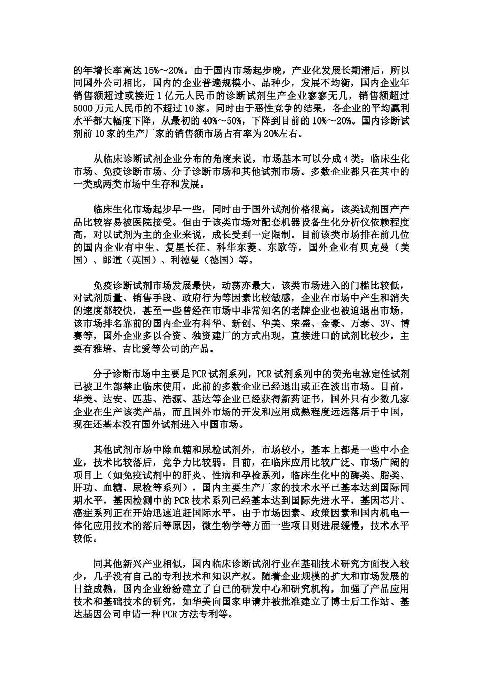 关于分子诊断试剂市场调研报告_第2页