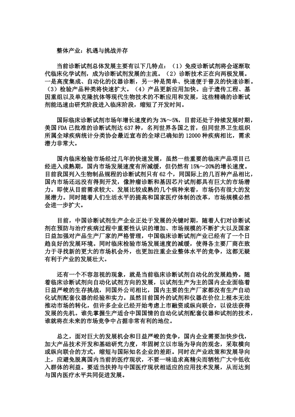 关于分子诊断试剂市场调研报告_第3页
