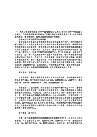 关于分子诊断试剂市场调研报告