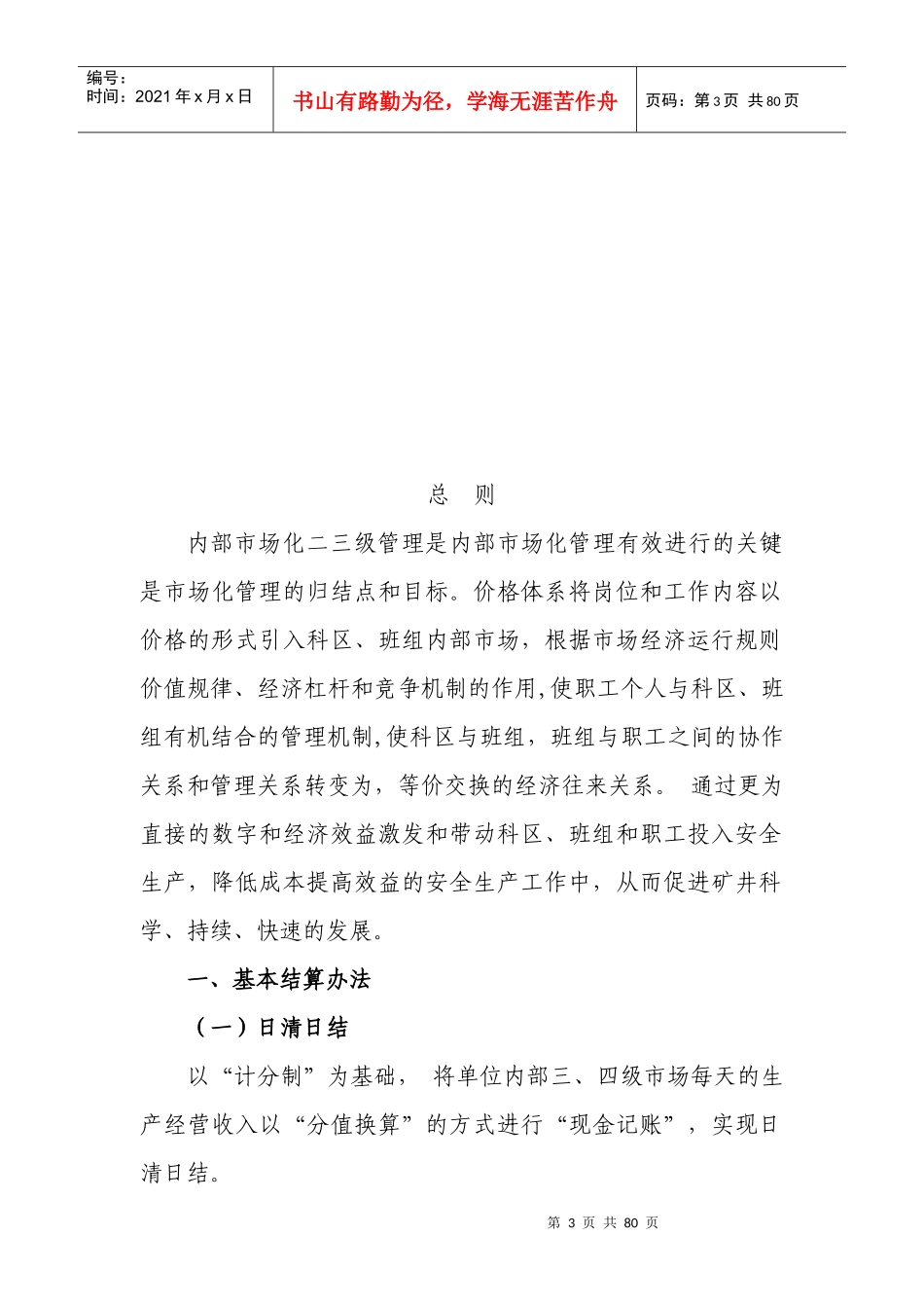 煤矿综采二区内部市场化三四级链式结算管理_第3页