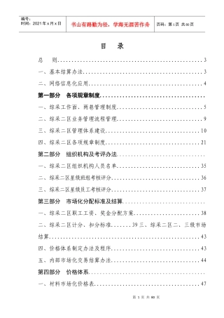煤矿综采二区内部市场化三四级链式结算管理