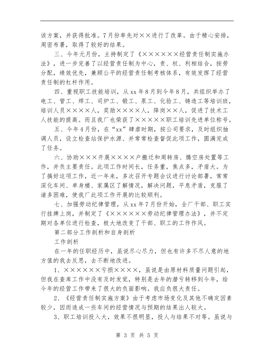 2024财务分析经理年度总结报告_第3页