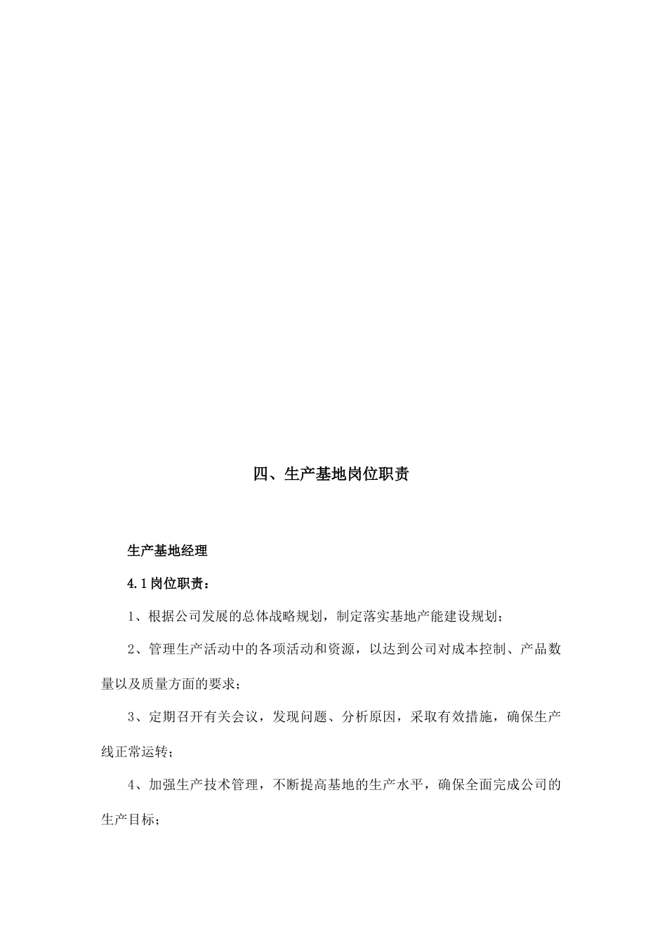 生产基地岗位职能与岗位职责_第2页