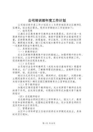 公司培训部年度工作计划
