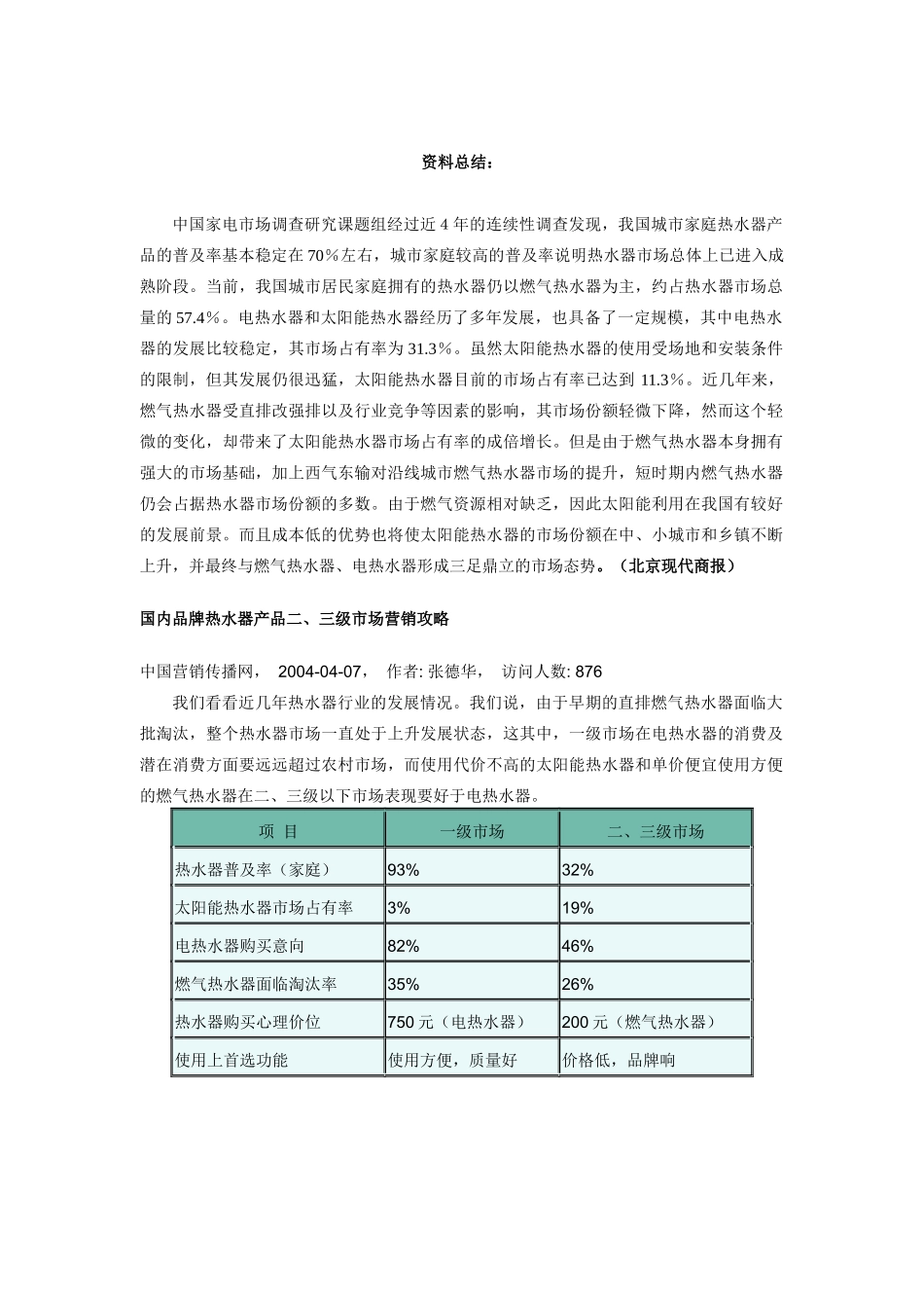 热水器行业分析总结_第1页