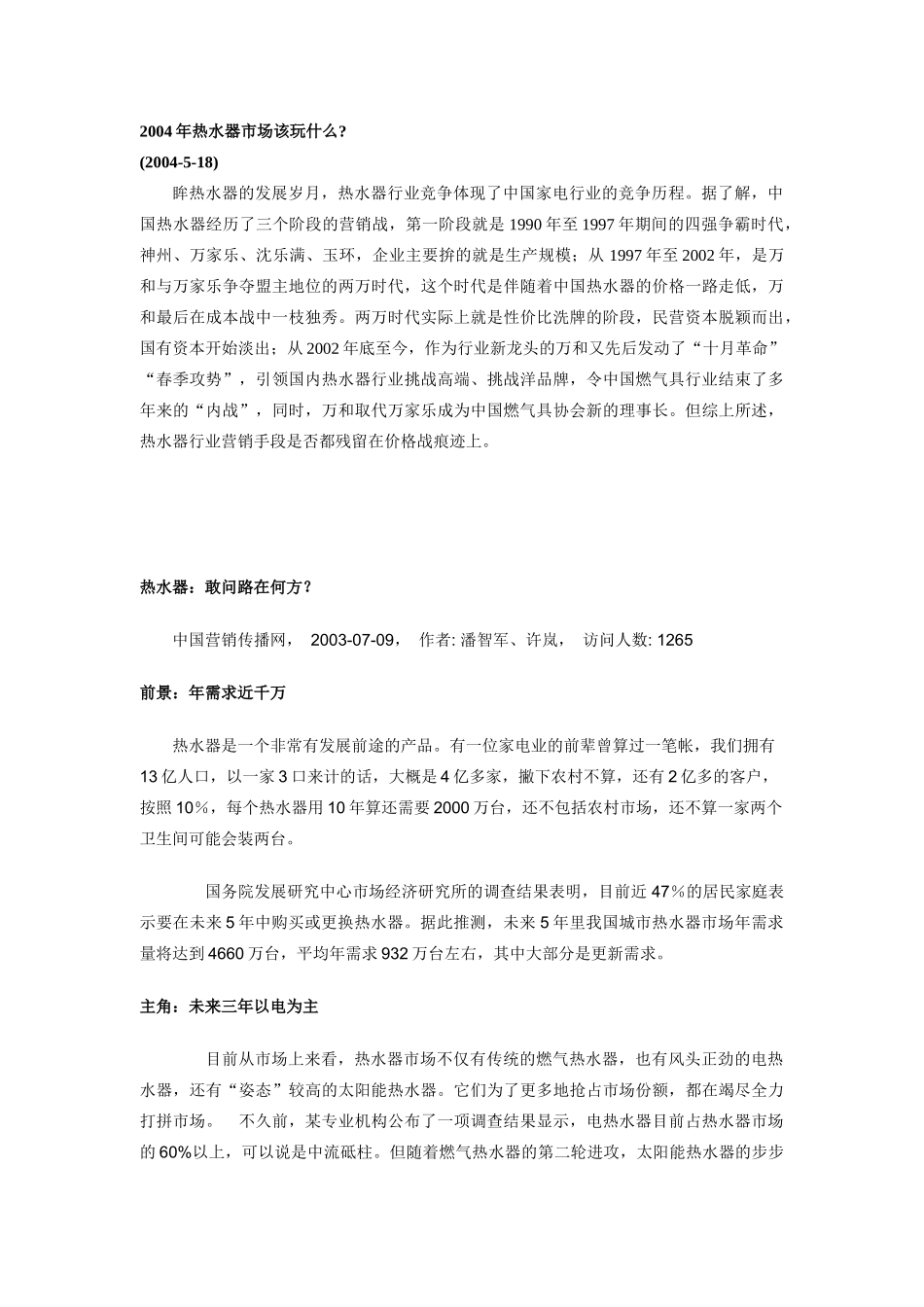 热水器行业分析总结_第2页
