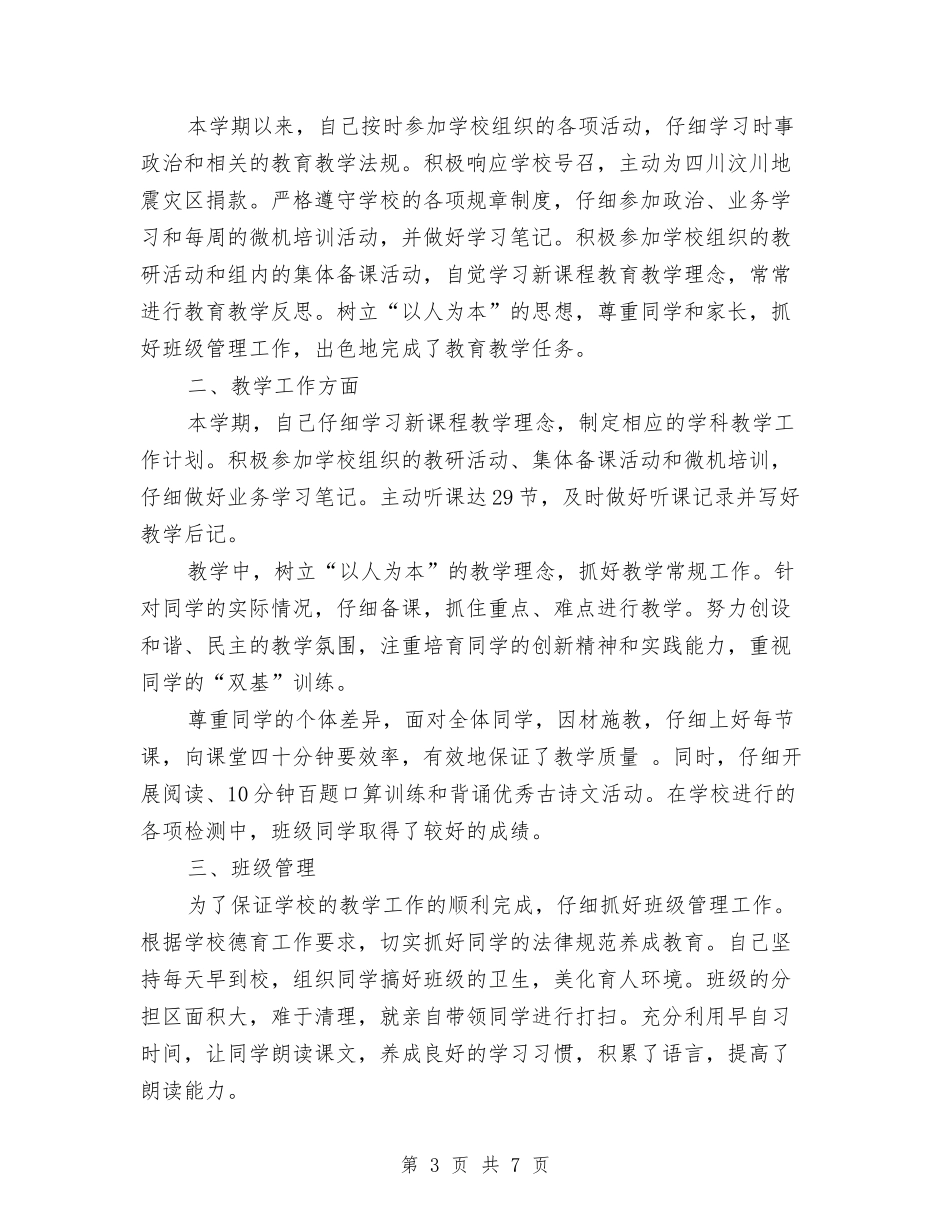 2024年上半年秘书个人工作总结与2024年上半年秘书个人工作总结范文汇编_第3页