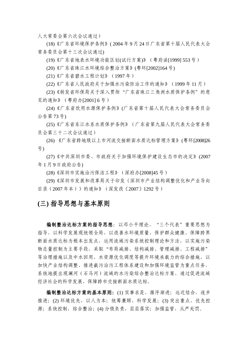 深圳市龙岗河、坪山河流域水环境综合整治达标方案_第3页
