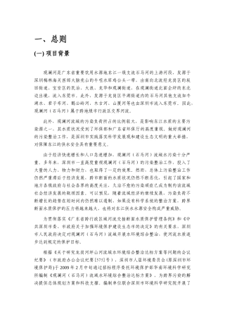 深圳市龙岗河、坪山河流域水环境综合整治达标方案