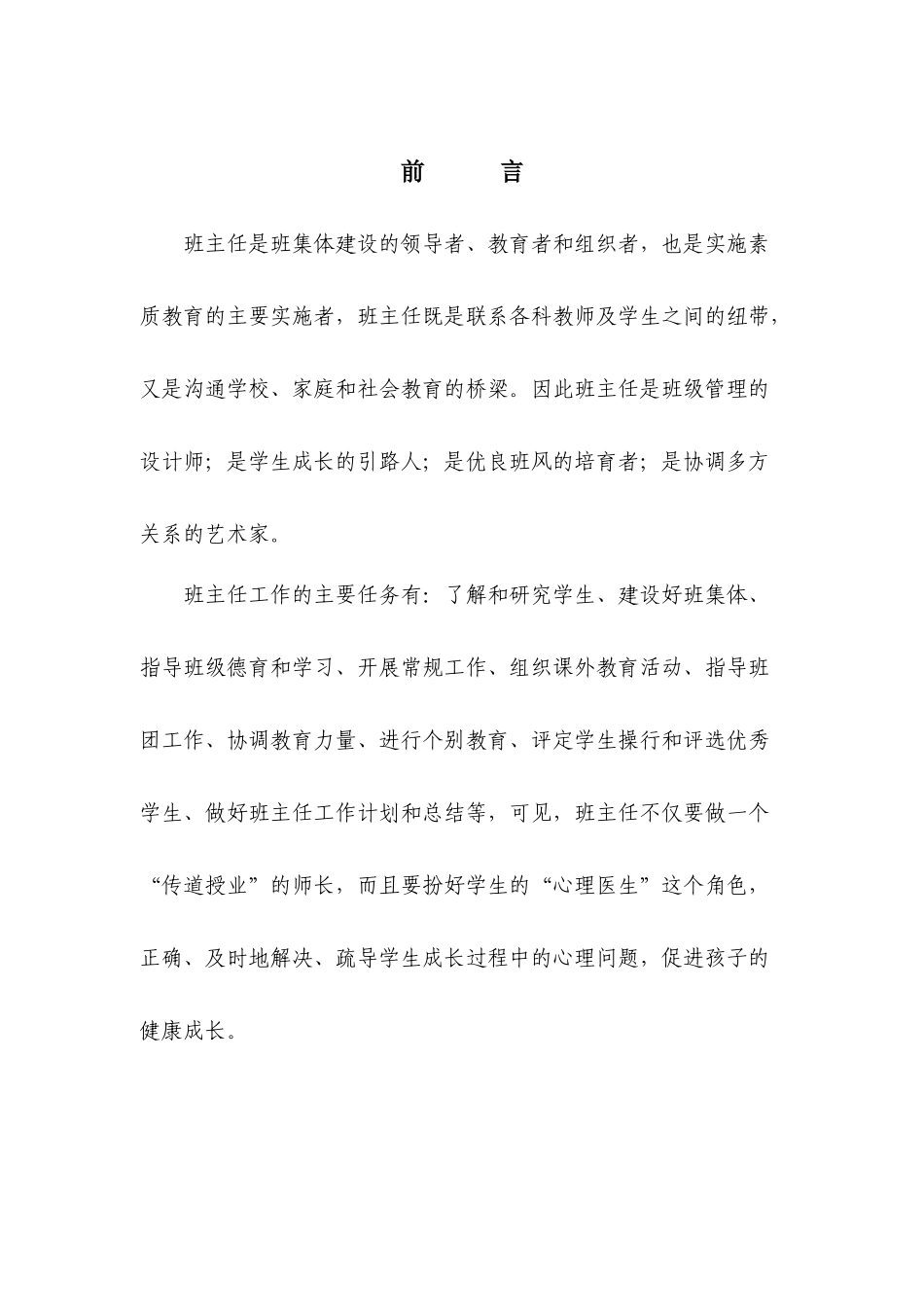 重庆市奉节职教中心班主任工作手册G_第1页