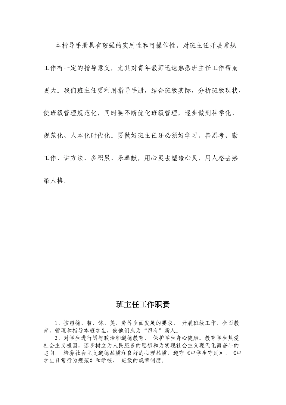 重庆市奉节职教中心班主任工作手册G_第2页