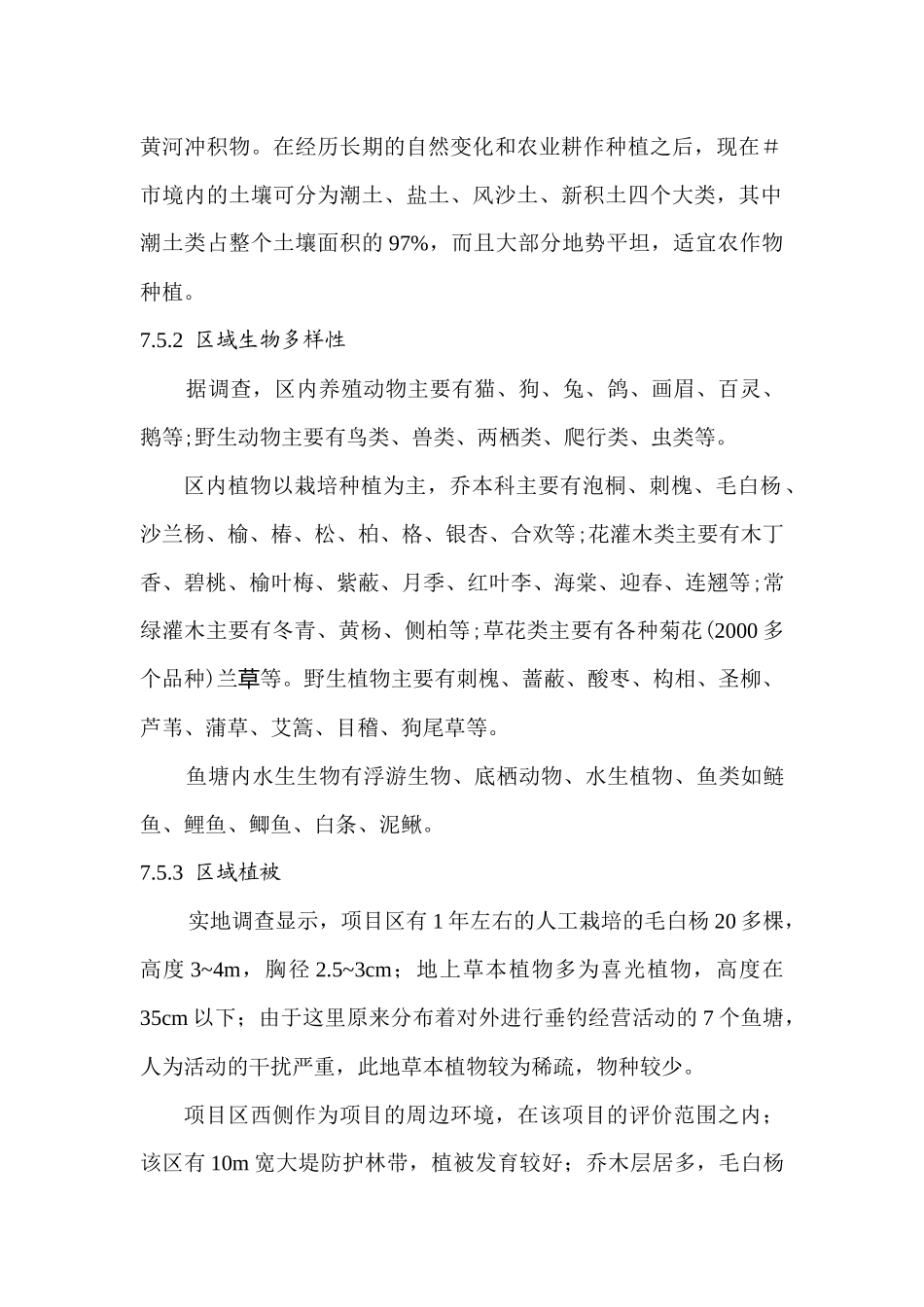 生态环境影响分析及文物保护_第2页