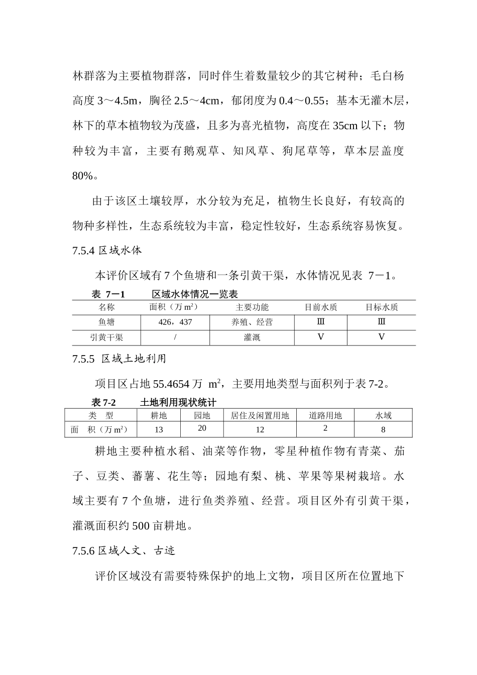 生态环境影响分析及文物保护_第3页