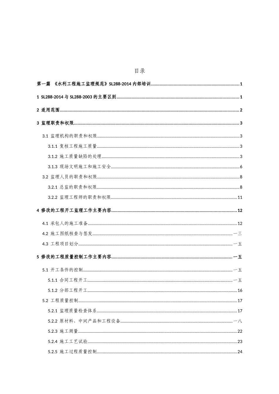 某某公司监理人员内部培训范本_第2页