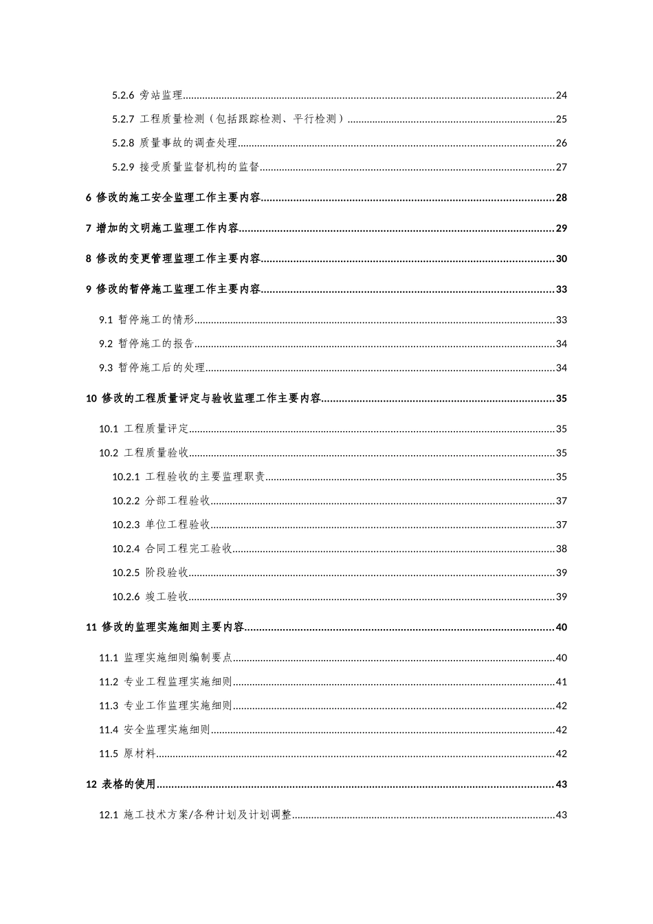 某某公司监理人员内部培训范本_第3页