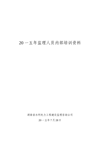 某某公司监理人员内部培训范本