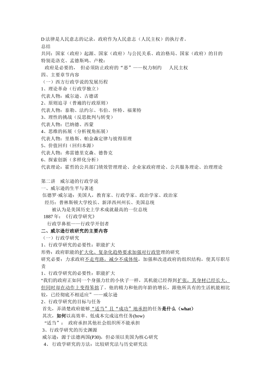 西方行政管理思想史_第2页