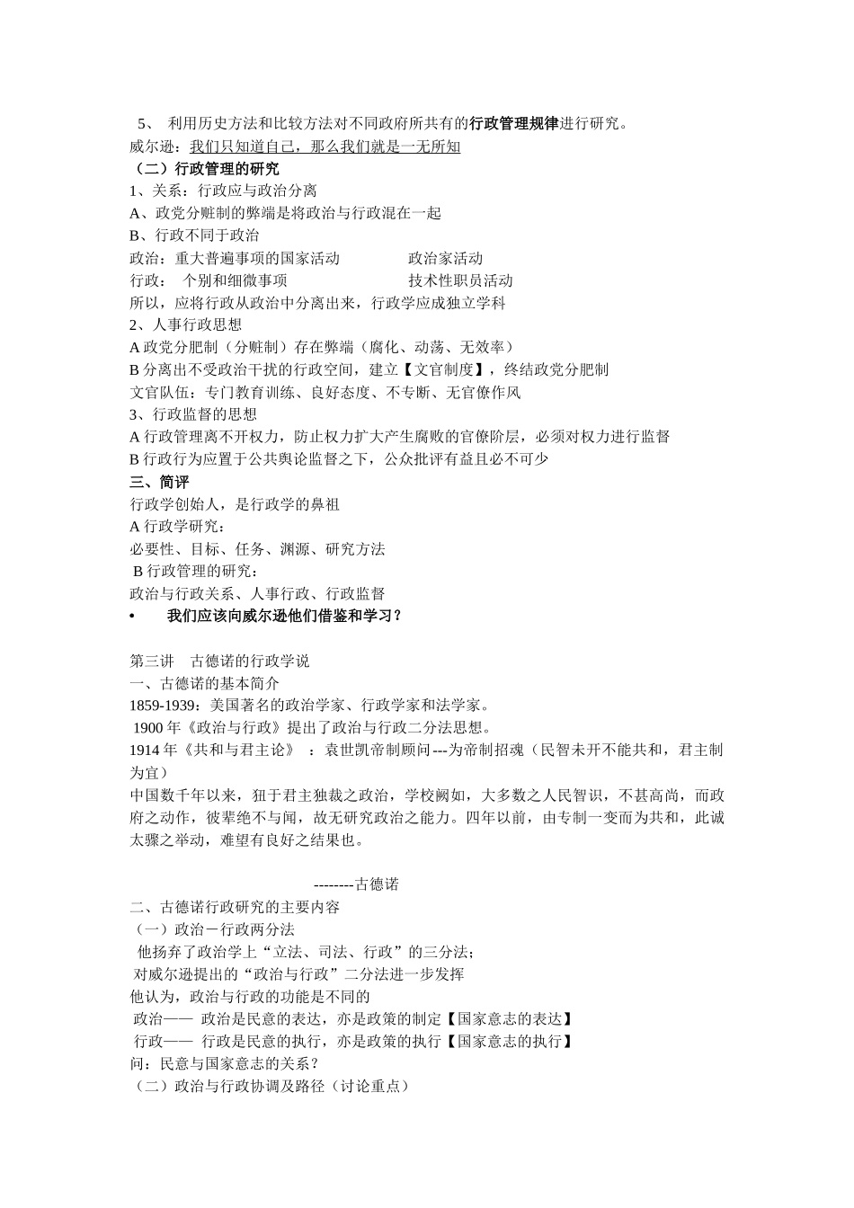 西方行政管理思想史_第3页