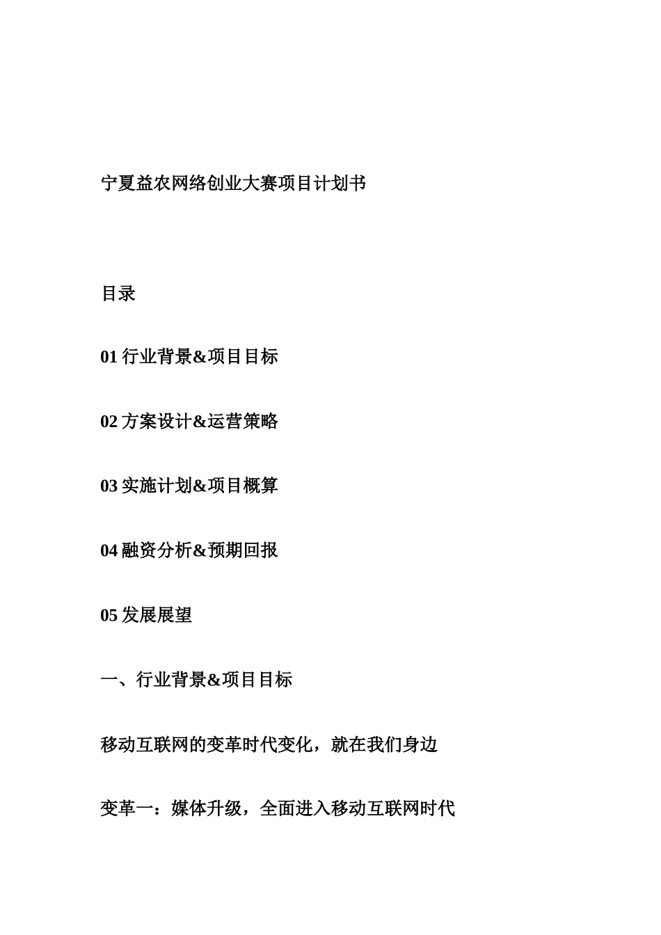 益农网络创业大赛项目计划书_第1页