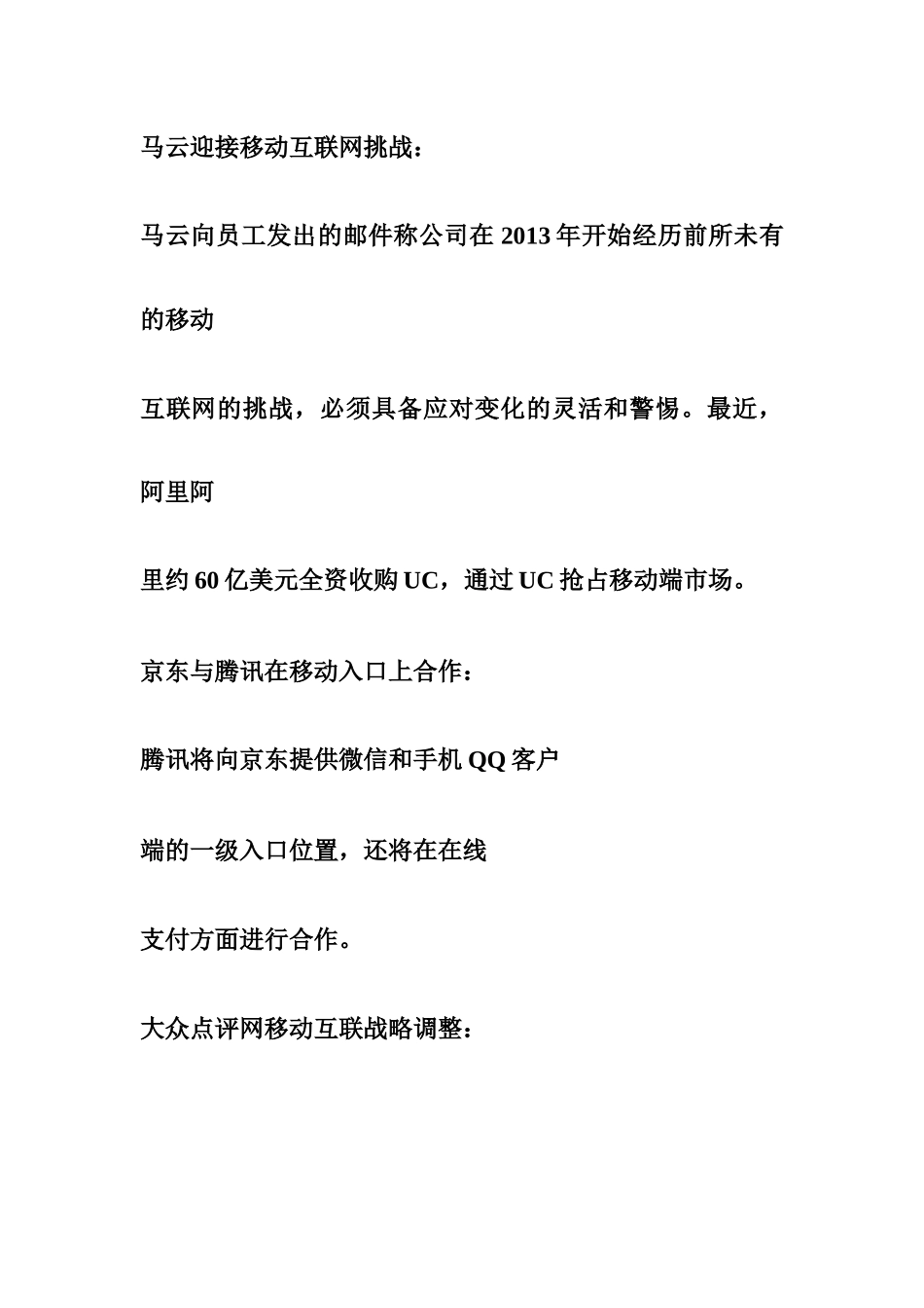 益农网络创业大赛项目计划书_第3页