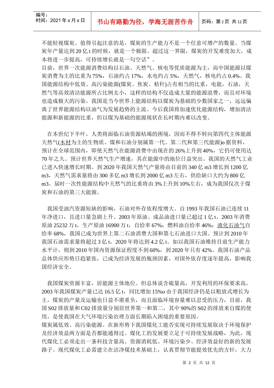 煤化工发展策略探讨_第2页