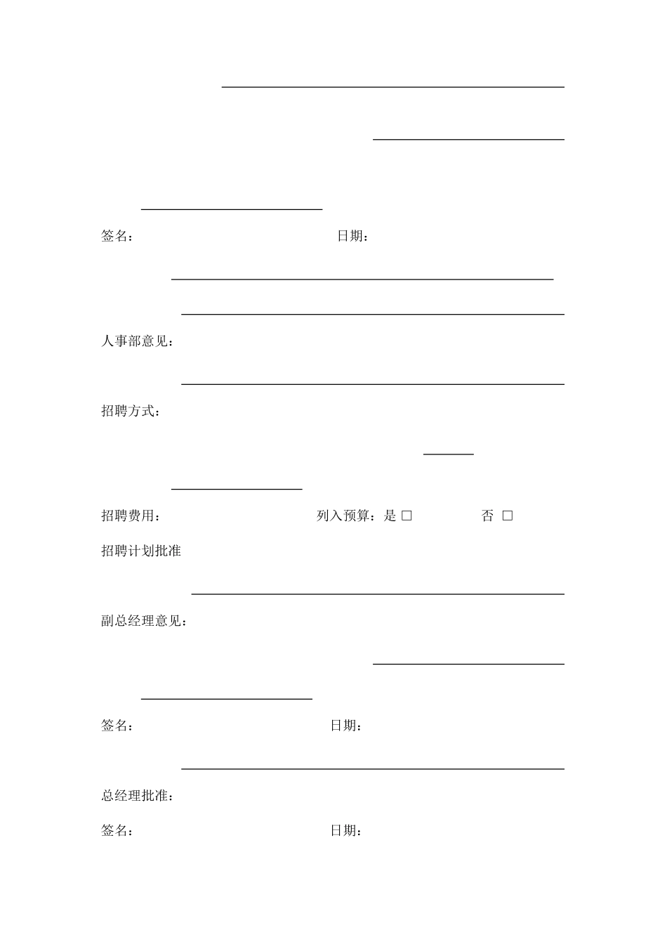 某某物业公司人事行政表格_第2页