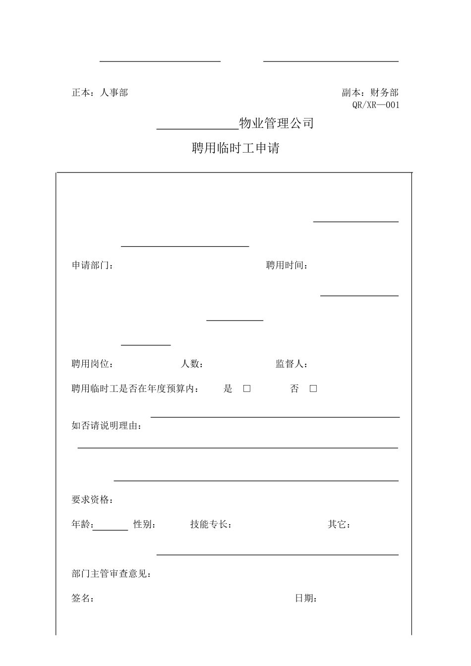 某某物业公司人事行政表格_第3页