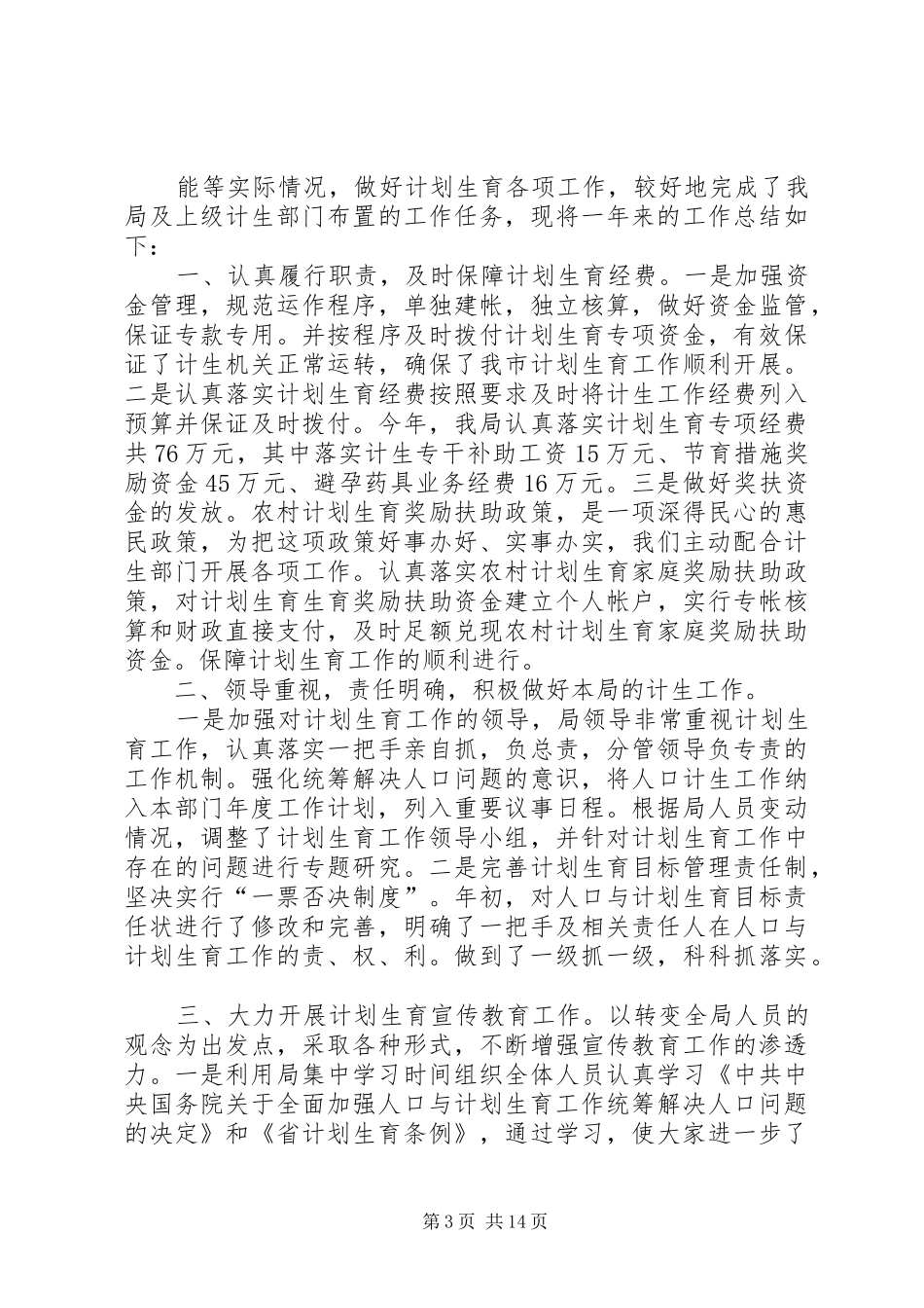 峨山镇组织工作室人口与计划生育工作履职报告_第3页