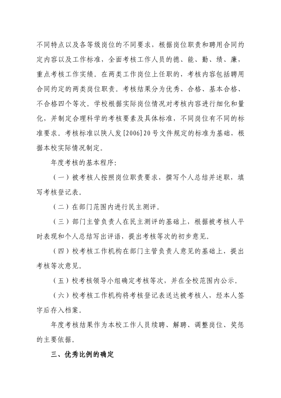 陕西省城市经济学校工作人员年度考核实施方案_第2页