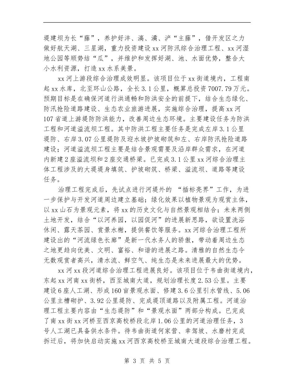 2024年水务局工作总结范文：精心治河顺藤结瓜【最新版】_第3页