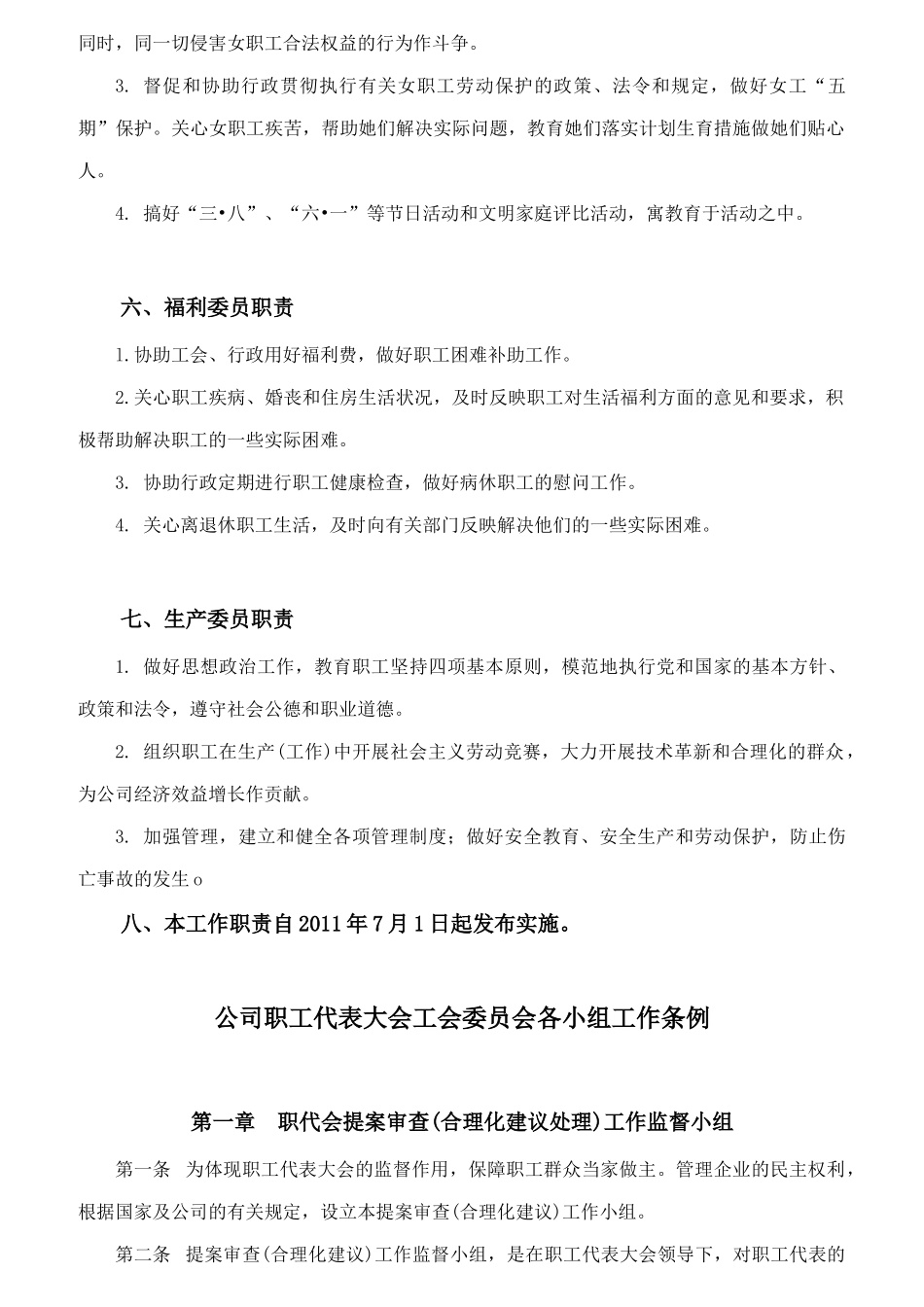某企业工会委员会工作职责_第3页