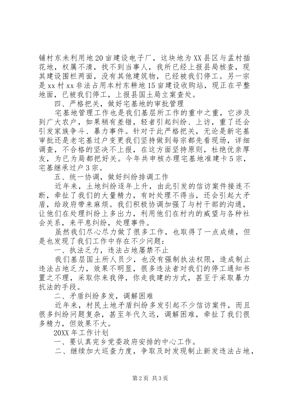 国土所201X年工作总结和工作计划_第2页