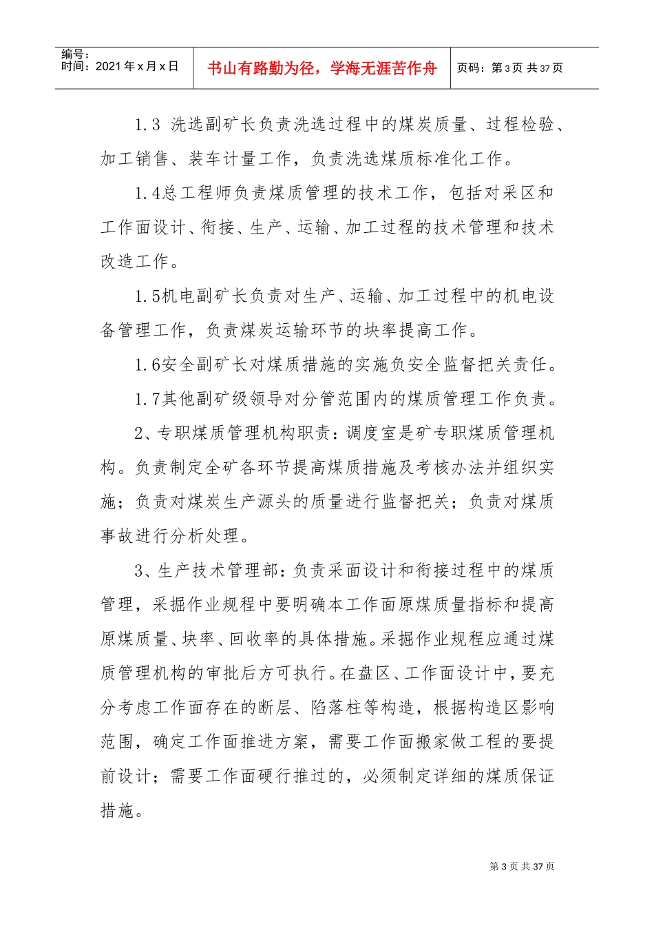 煤炭产品数质量管理办法(DOC33页)_第3页