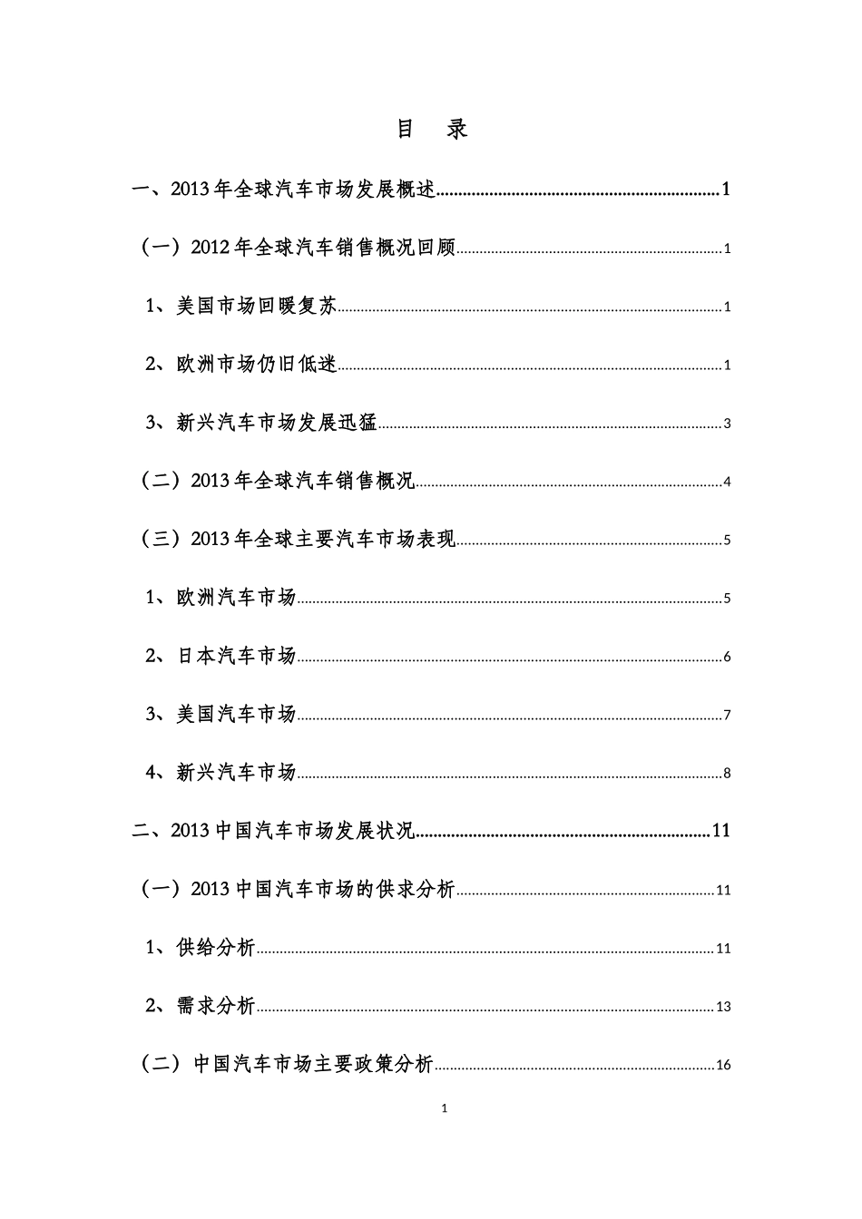 潇湘晨报“行”指数湖南省汽车市场发展报告_第2页