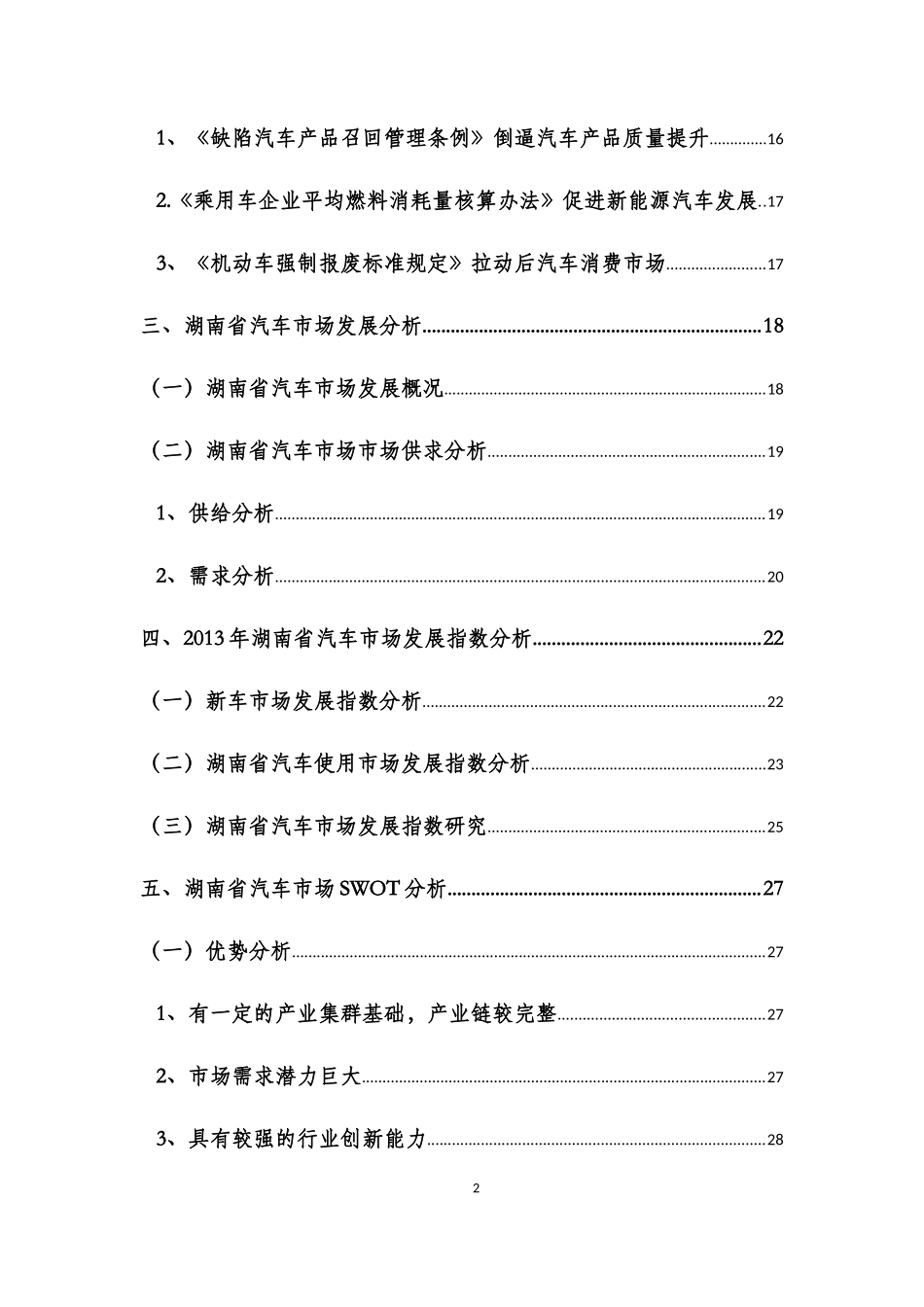 潇湘晨报“行”指数湖南省汽车市场发展报告_第3页
