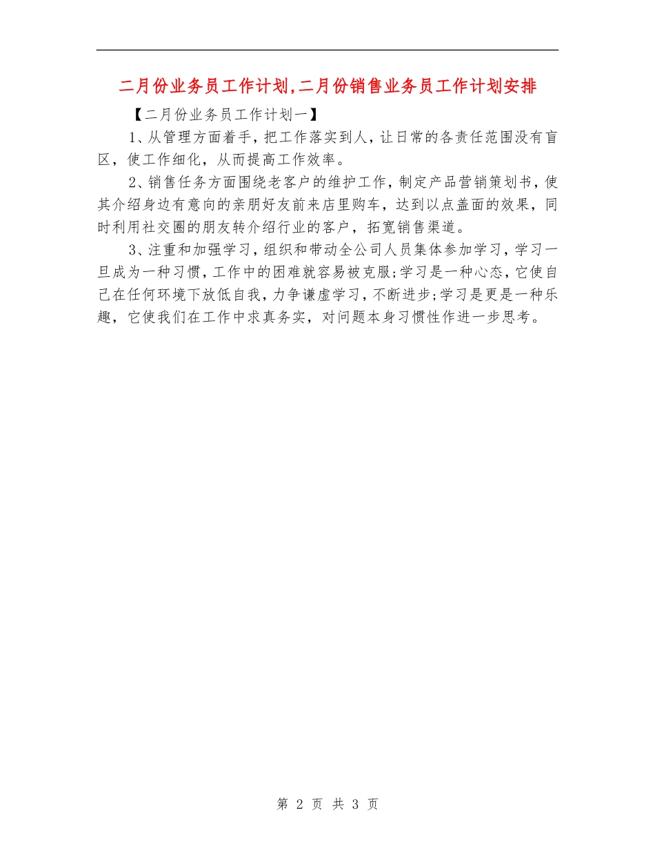 二月份业务员工作计划_第2页