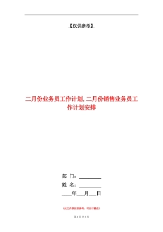 二月份业务员工作计划