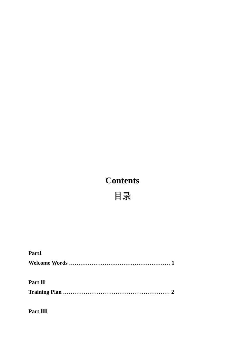 某商贸饭店新员工培训手册_第2页