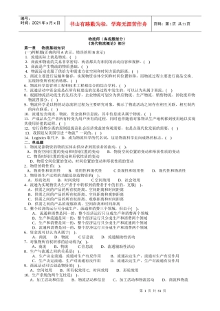 物流师考试自测练习题及答案文本