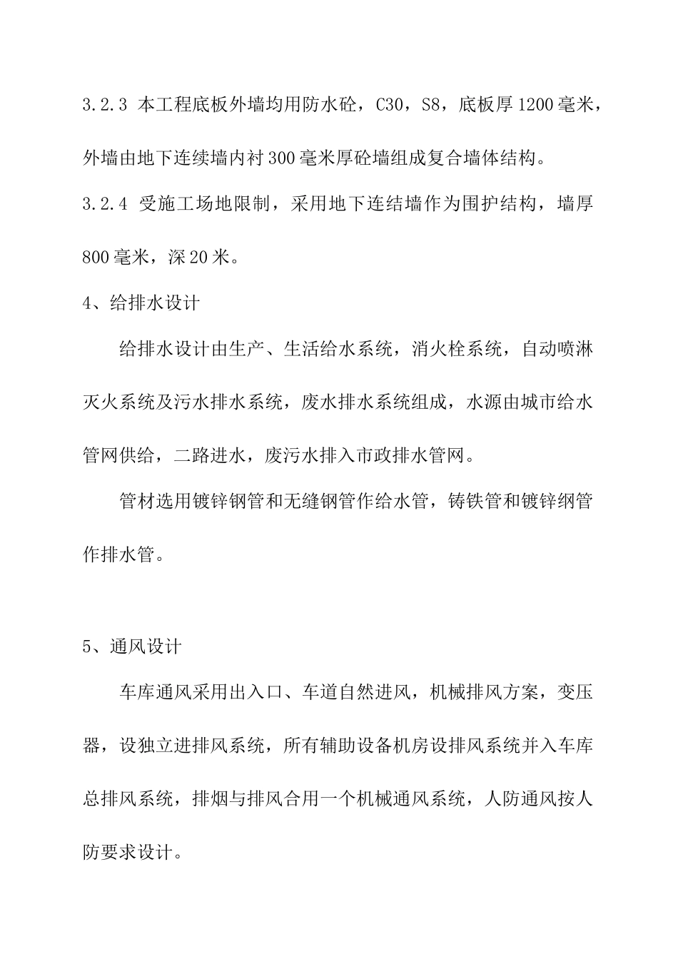 火车站地下车库施工组织设计说明_第3页