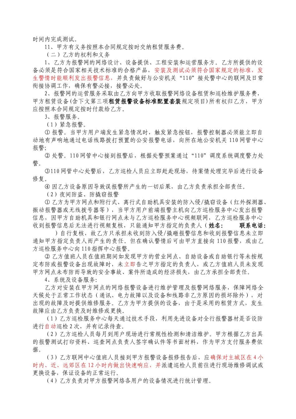 工行报警设备租赁服务合同书_第2页