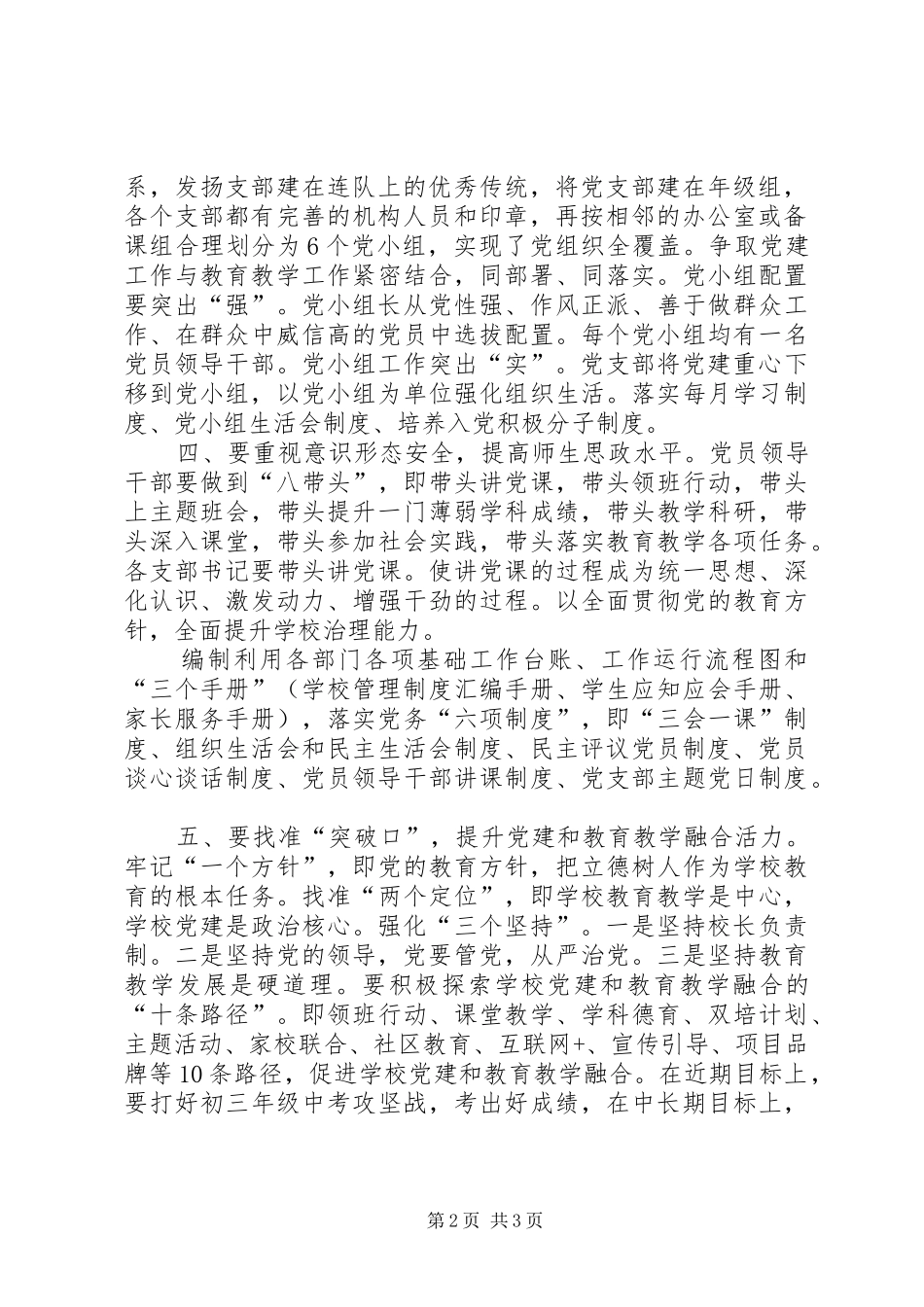党总支XX年党建计划_第2页
