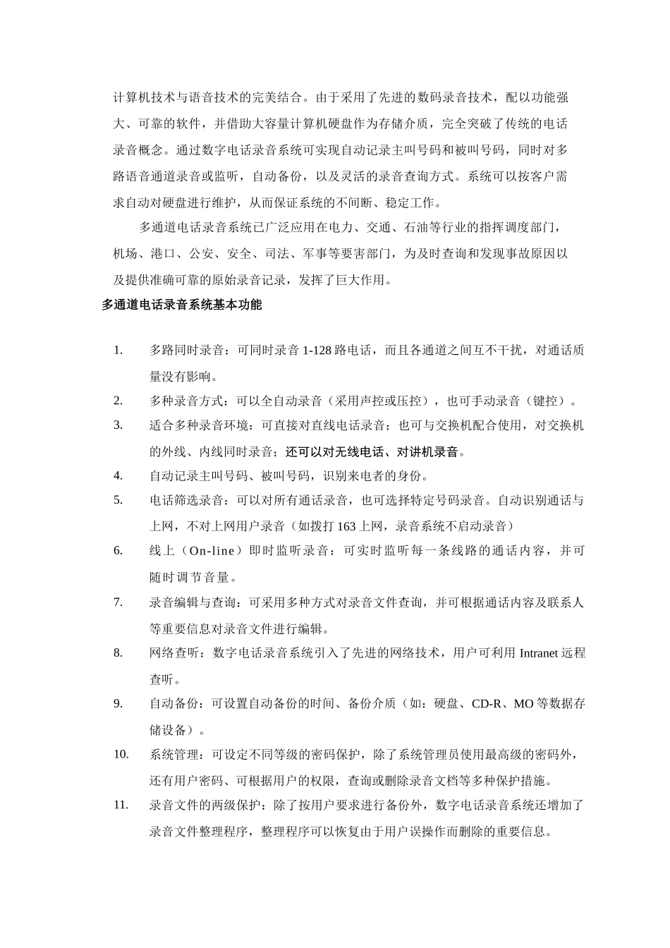 多路录音系统-多轨录音系统是由录音服务器和管理工作站组成_第2页